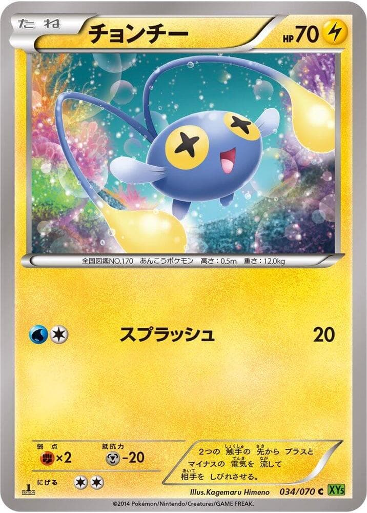 Chinchou 1st Edition