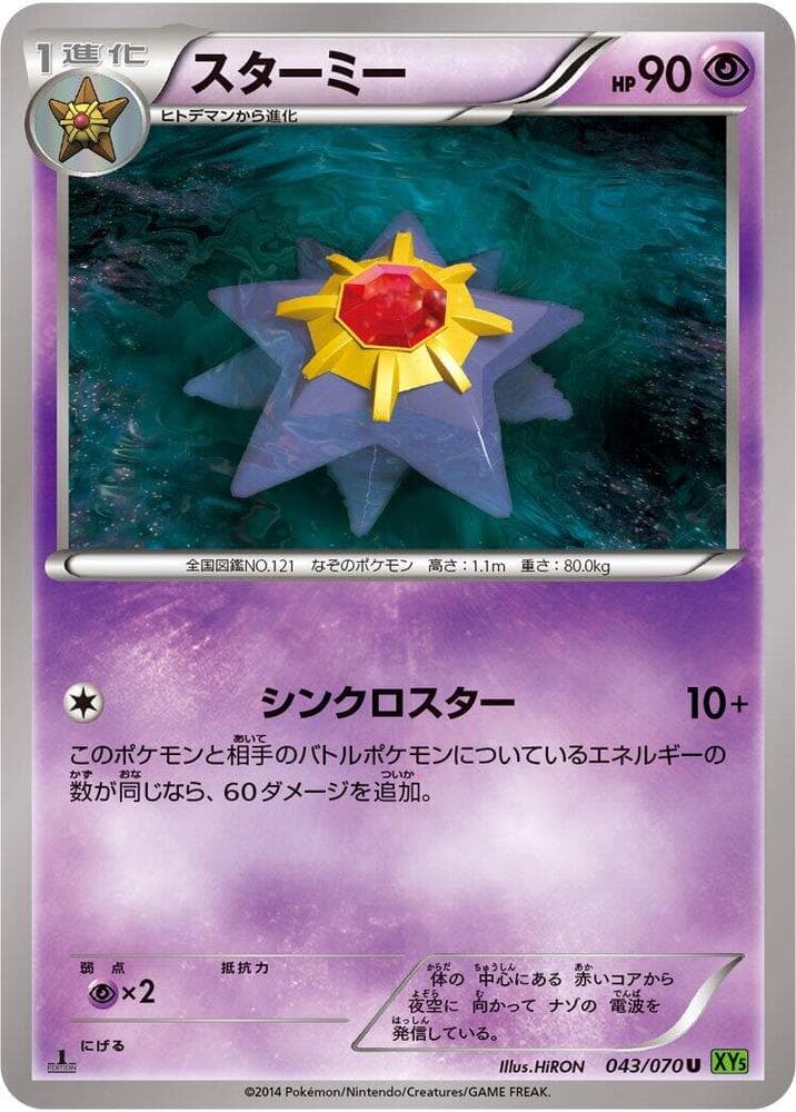 Starmie 1st Edition, catalogue front