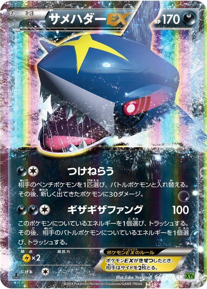 Sharpedo-EX 1st Edition Holofoil, catalogue front