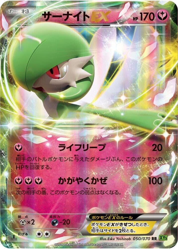 Gardevoir-EX 1st Edition Holofoil, catalogue front