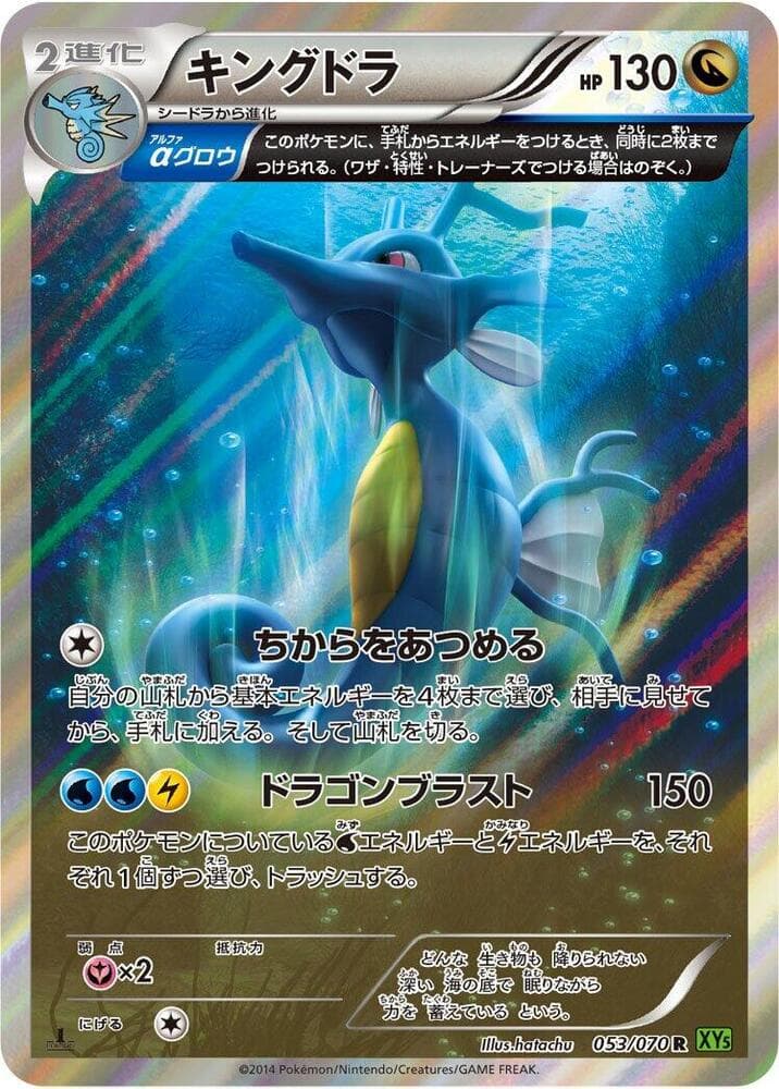 Kingdra 1st Edition Holofoil, catalogue front