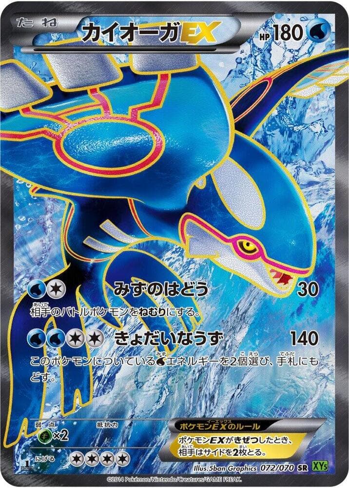 Kyogre-EX 1st Edition Holofoil