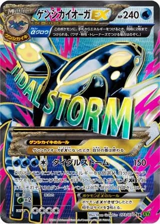 Primal Kyogre-EX, catalogue front