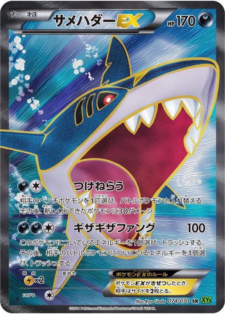Sharpedo-EX 1st Edition Holofoil, catalogue front