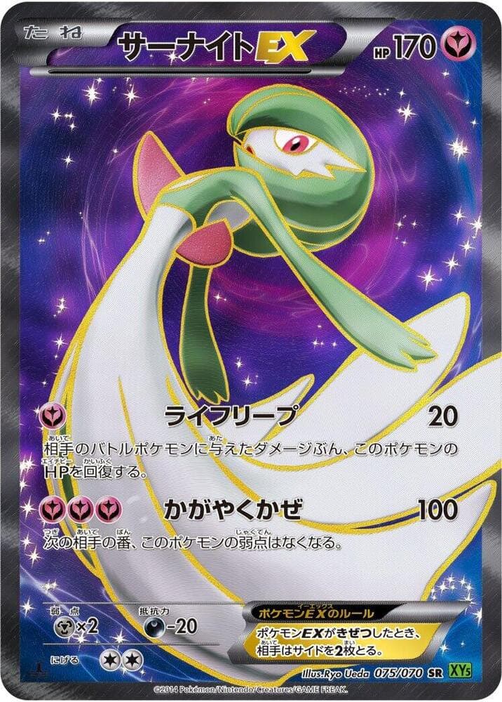 Gardevoir-EX 1st Edition Holofoil, catalogue front
