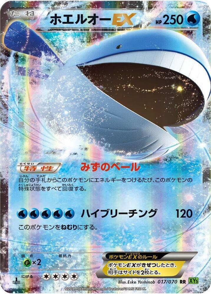Wailord EX Unlimited Holofoil, catalogue front