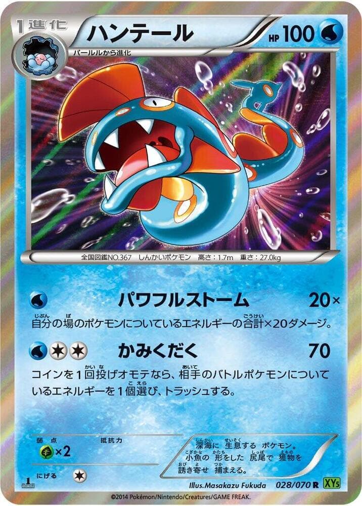 Huntail Unlimited Holofoil, catalogue front