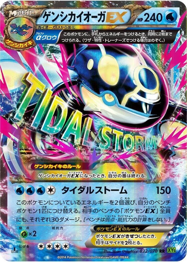 Primal Kyogre EX Unlimited Holofoil, catalogue front