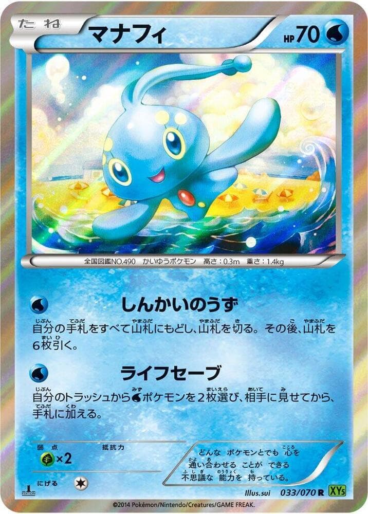 Manaphy Unlimited Holofoil, catalogue front