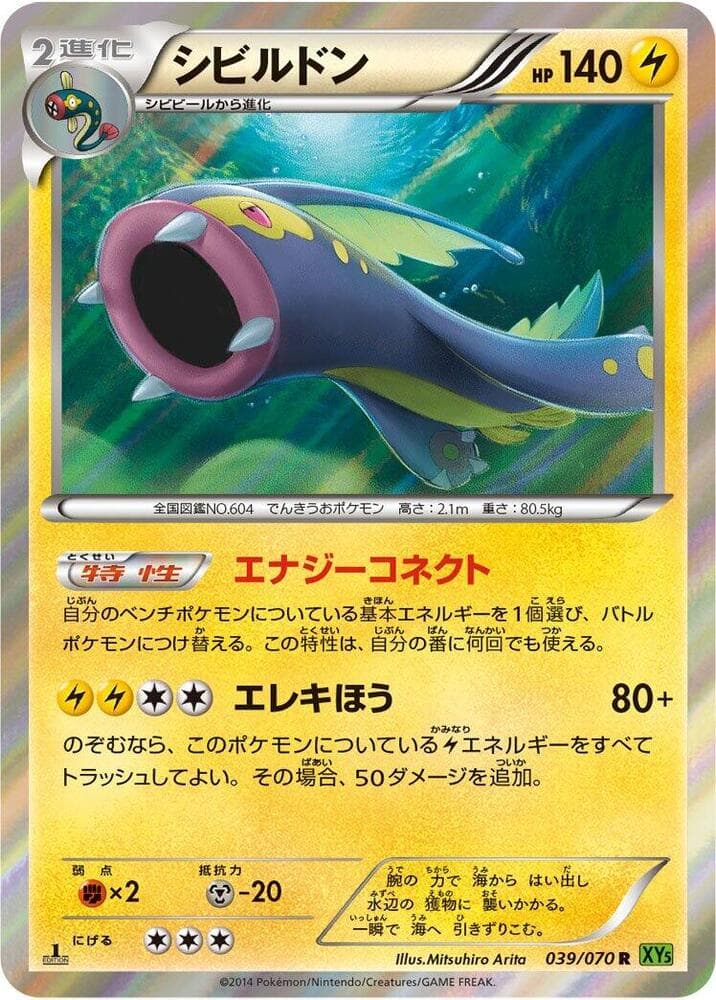 Eelektross Unlimited Holofoil