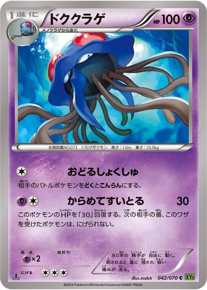 Tentacruel Unlimited, catalogue front