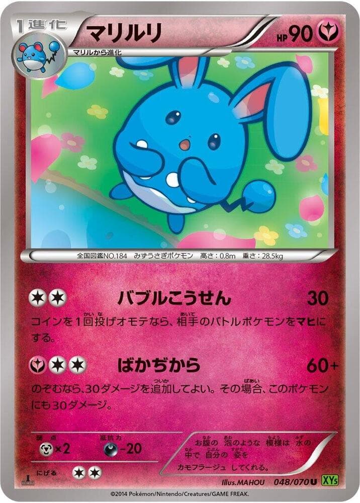 Azumarill Unlimited