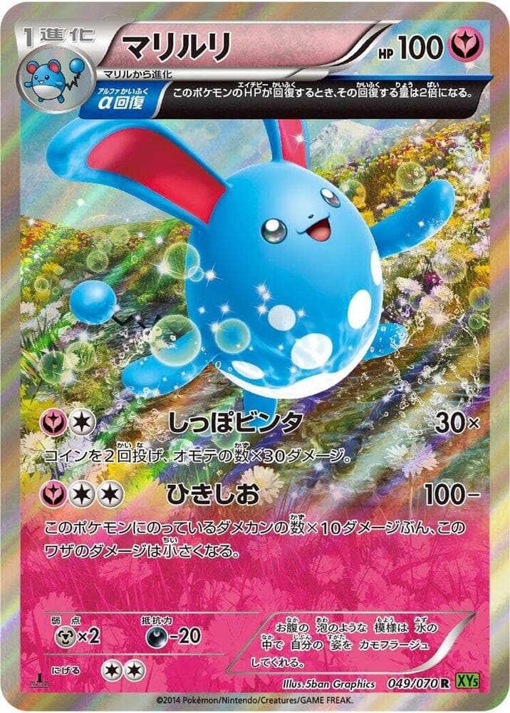 Azumarill Unlimited Holofoil