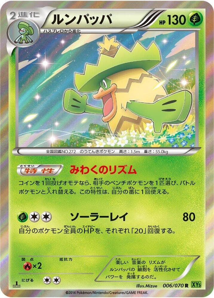 Ludicolo Unlimited Holofoil, catalogue front