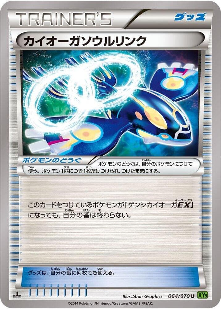 Kyogre Spirit Link Unlimited, catalogue front