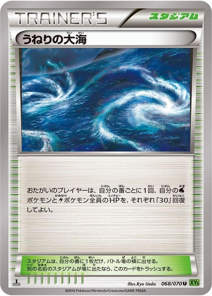 Rough Seas Unlimited, catalogue front