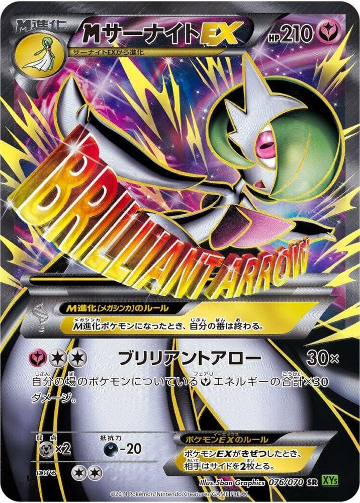 M Gardevoir EX Unlimited Holofoil, catalogue front