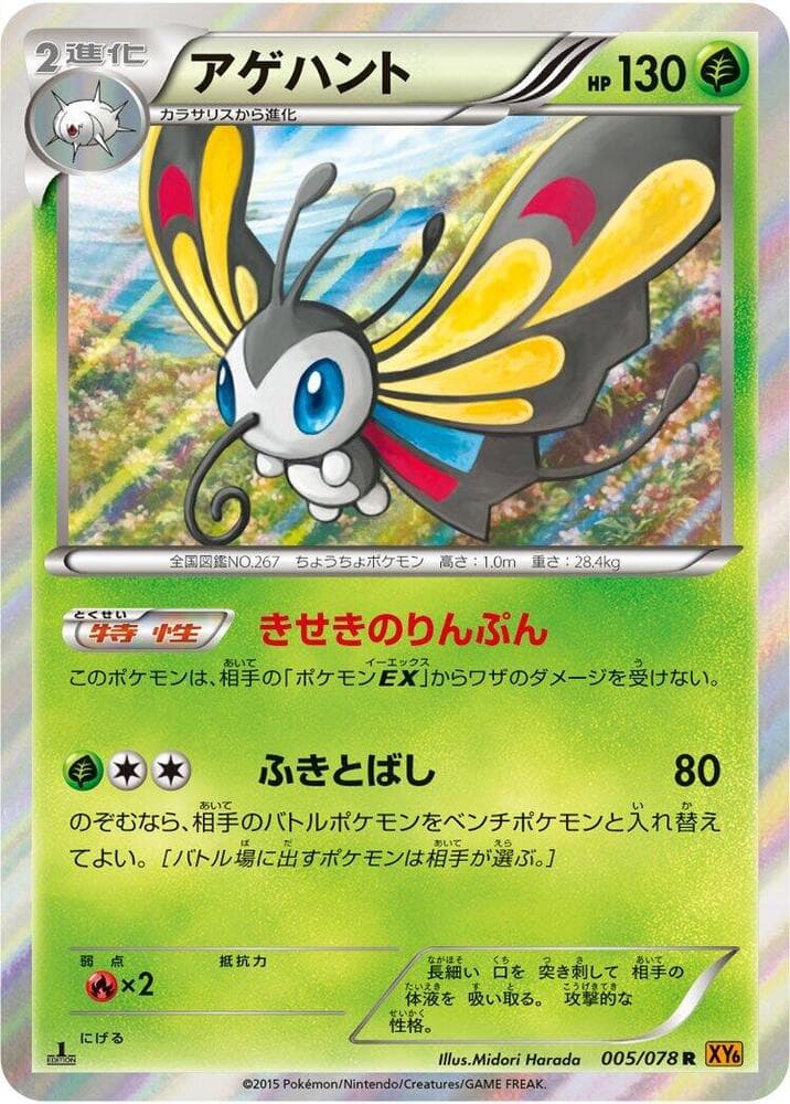 Beautifly 1st Edition Holofoil