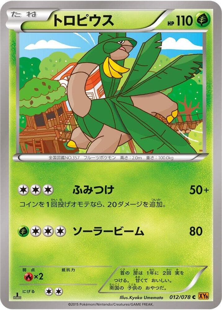 Tropius 1st Edition, catalogue front