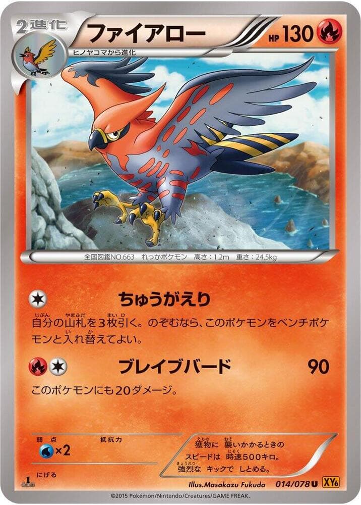 Talonflame 1st Edition, catalogue front