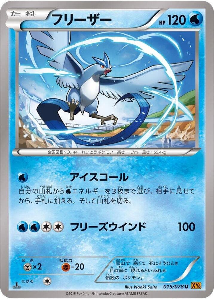 Articuno 1st Edition