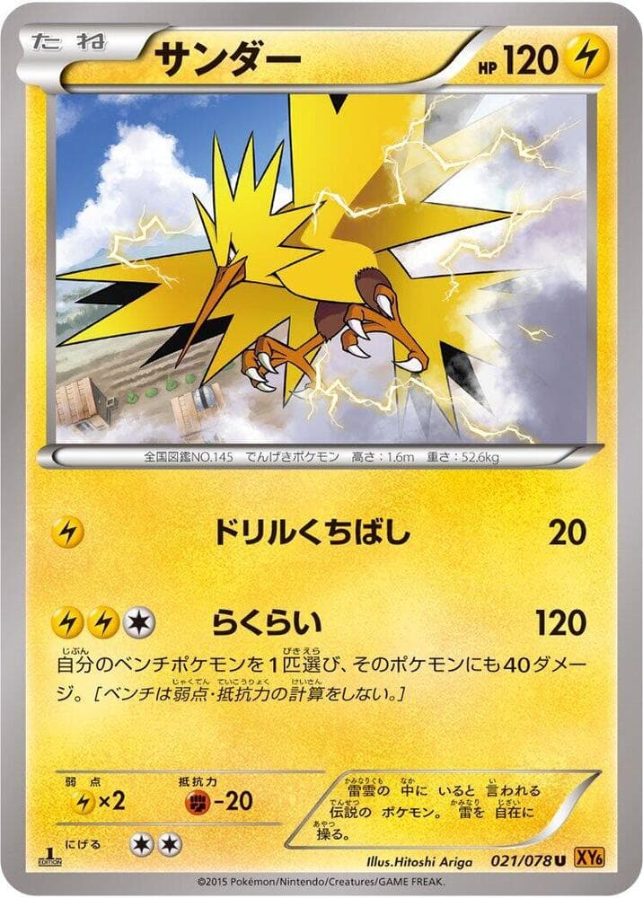 Zapdos 1st Edition, catalogue front