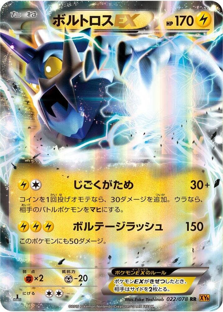 Thundurus-EX 1st Edition Holofoil, catalogue front