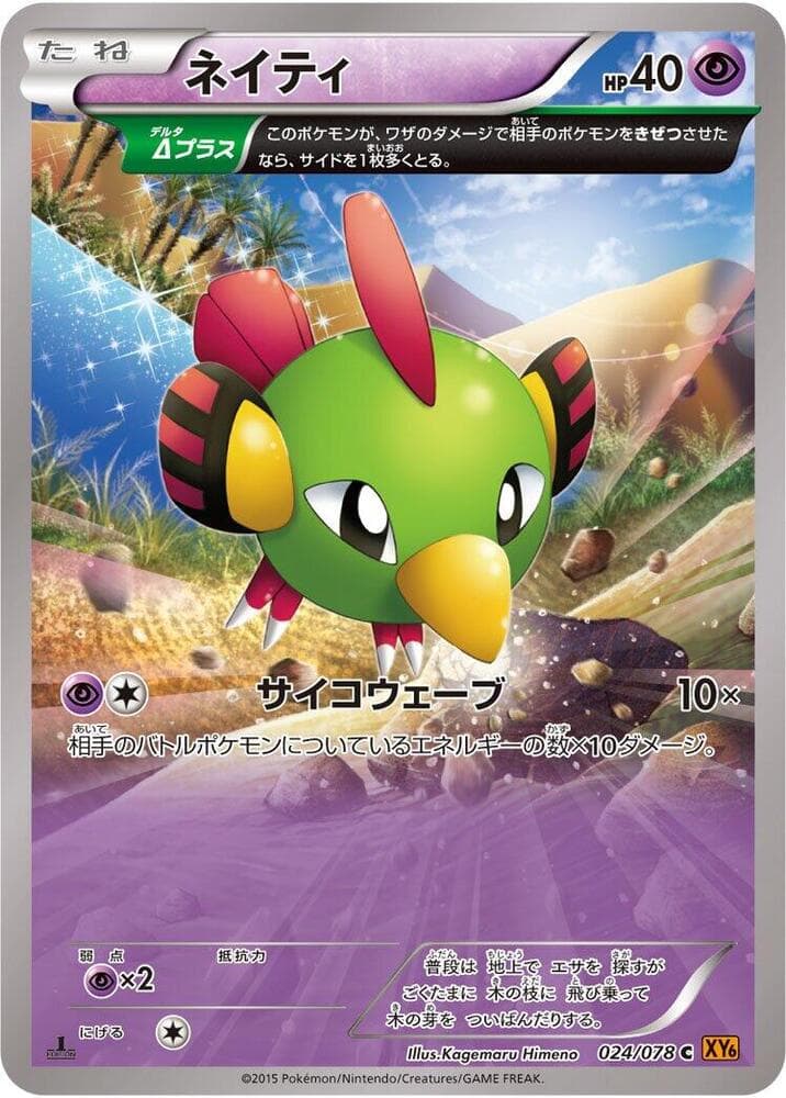 Natu 1st Edition