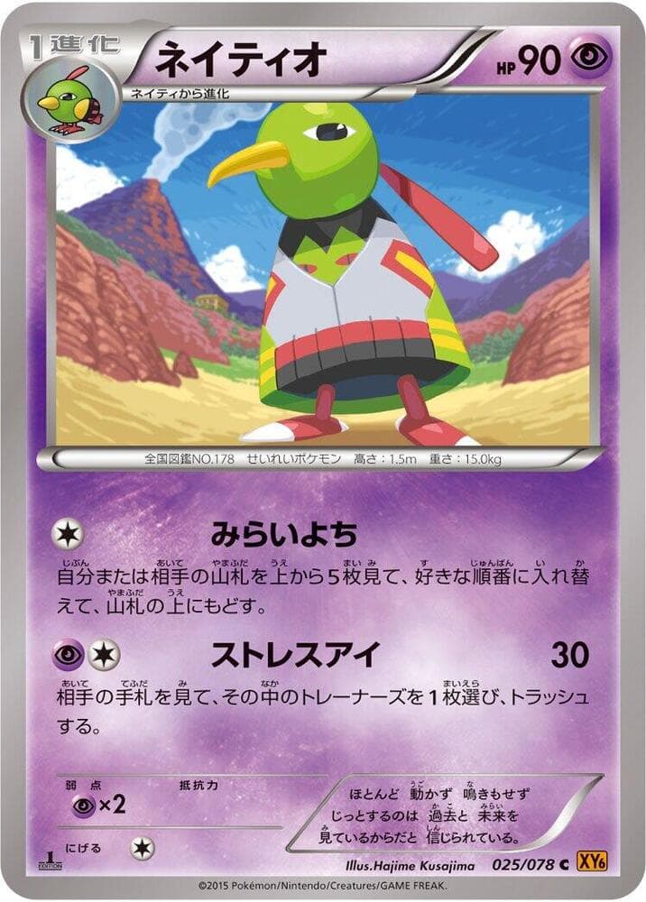 Xatu 1st Edition, catalogue front