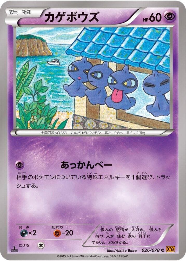 Shuppet 1st Edition
