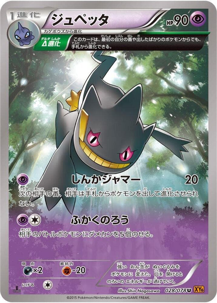 Banette 1st Edition