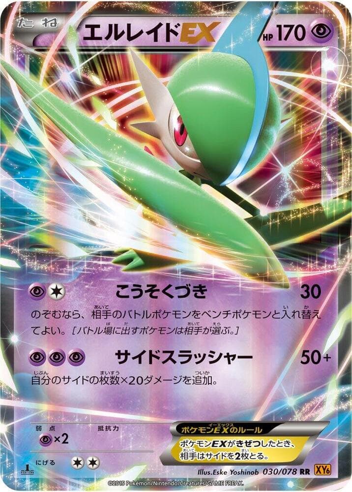 Gallade-EX 1st Edition Holofoil, catalogue front