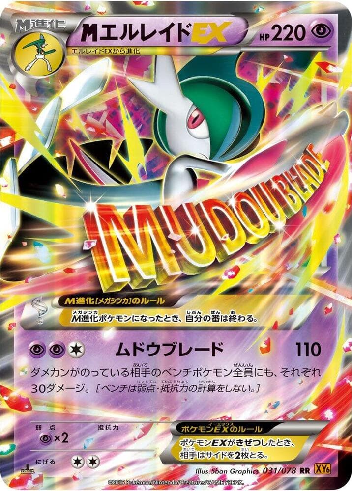 M Gallade-EX 1st Edition Holofoil, catalogue front