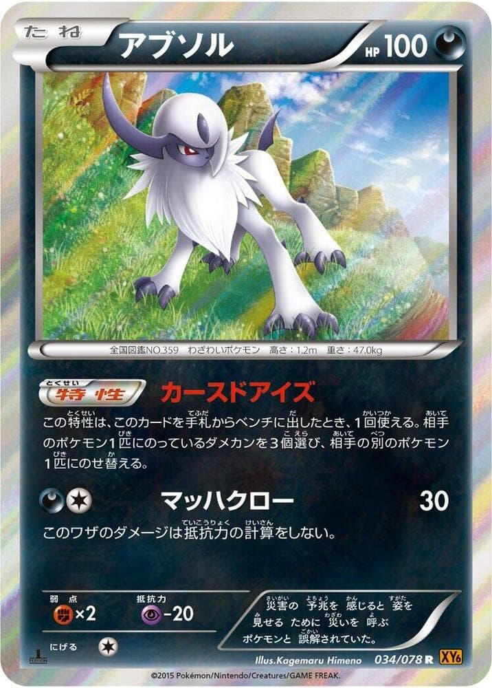 Absol 1st Edition Holofoil