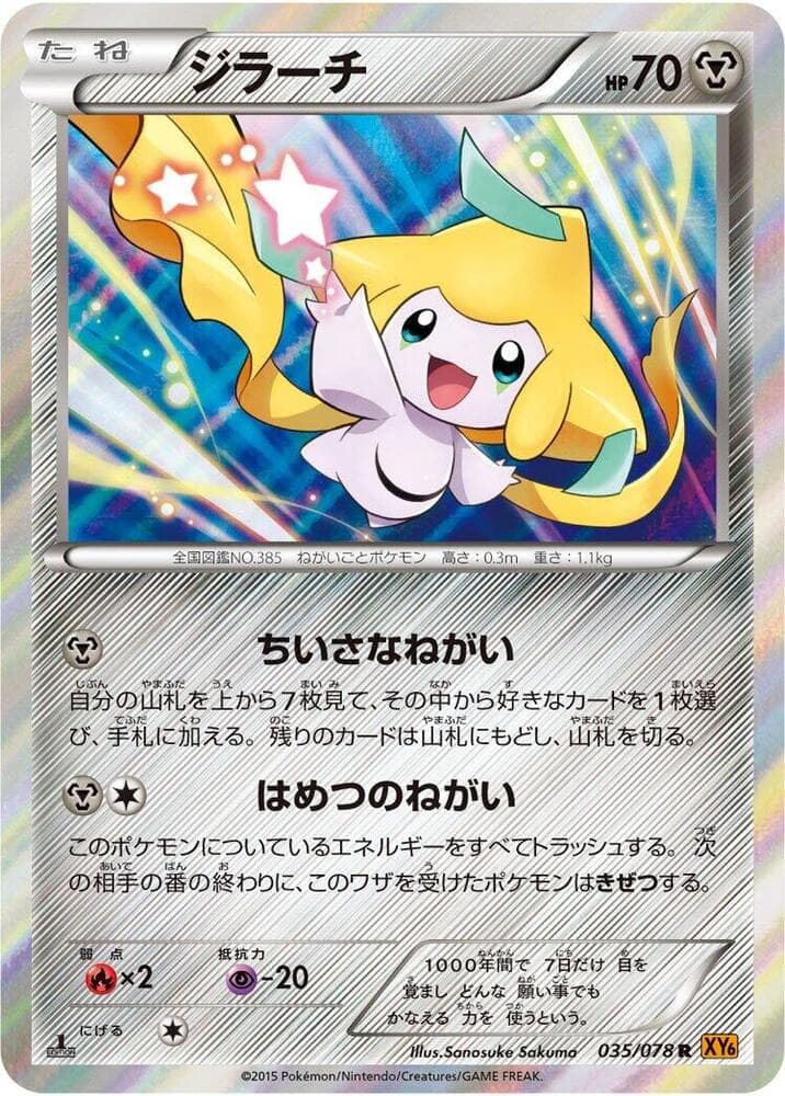 Jirachi 1st Edition Holofoil, catalogue front