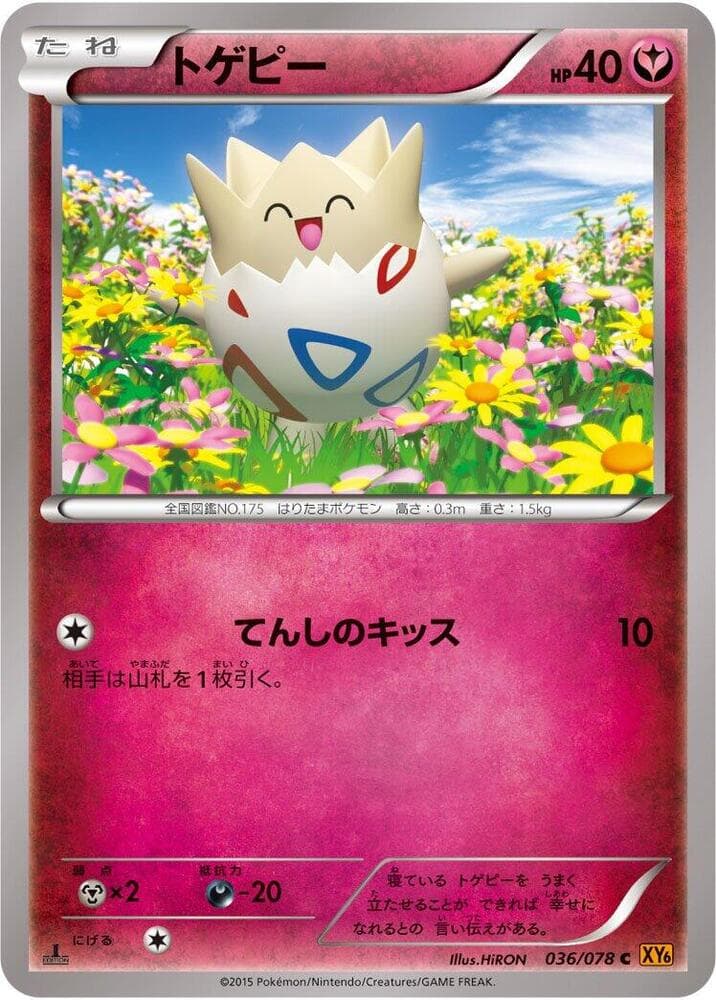 Togepi 1st Edition, catalogue front