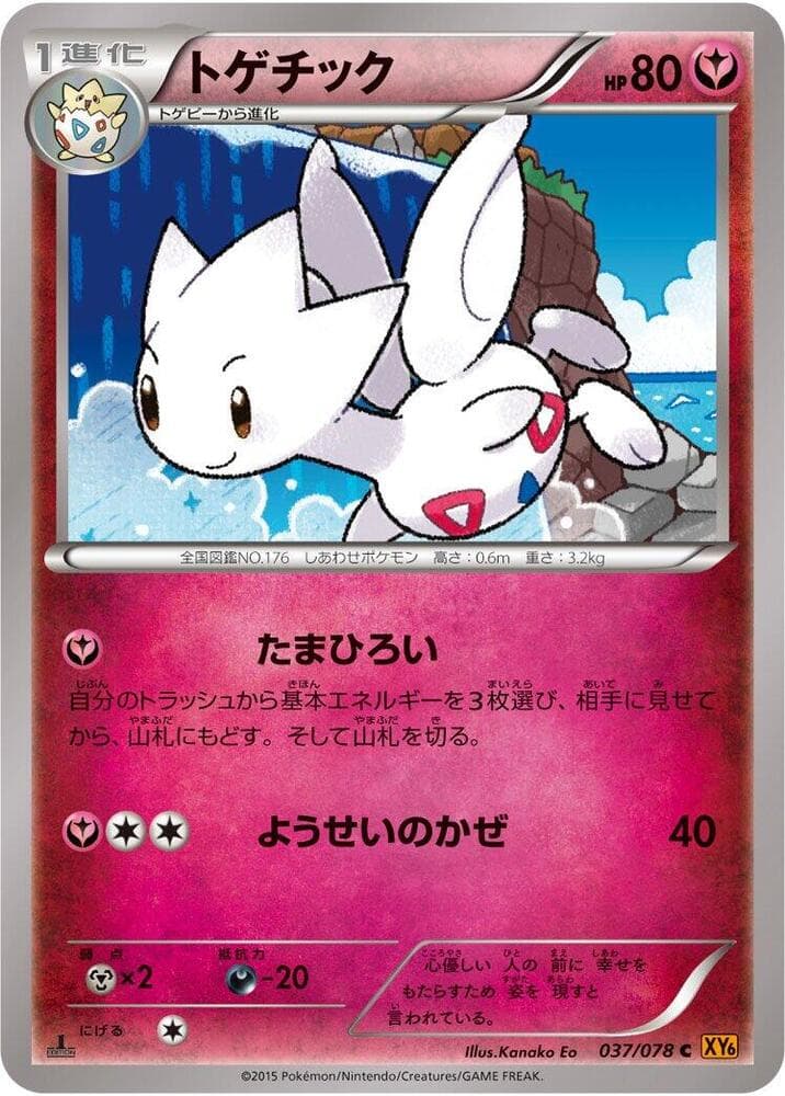 Togetic 1st Edition