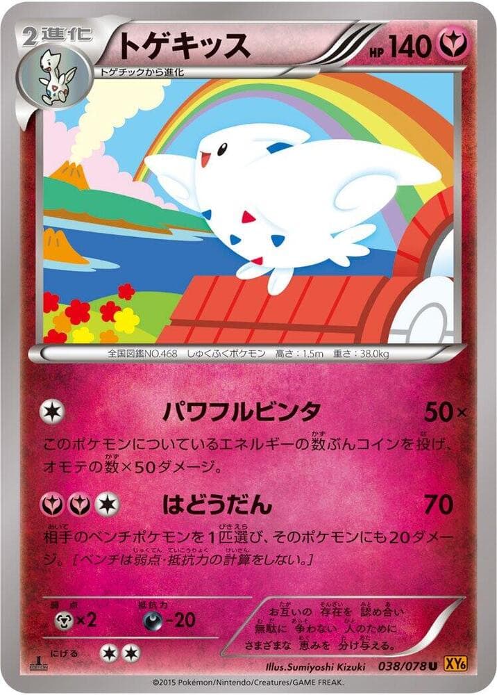 Togekiss 1st Edition