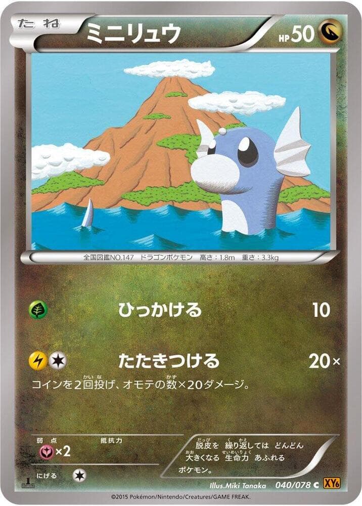 Dratini 1st Edition