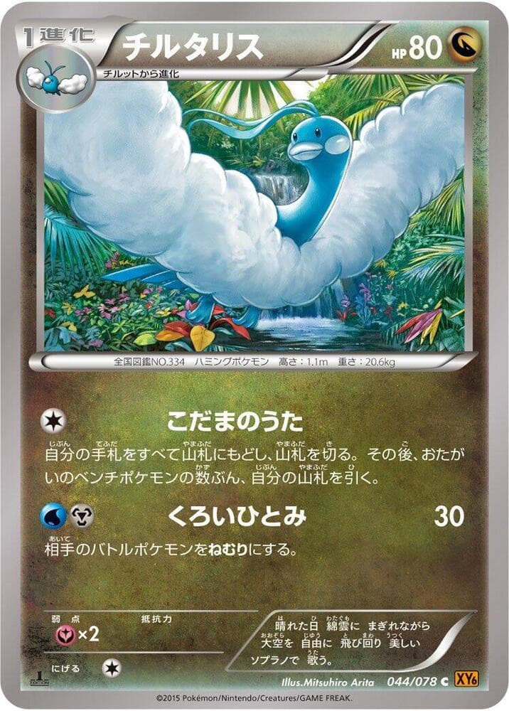 Altaria 1st Edition