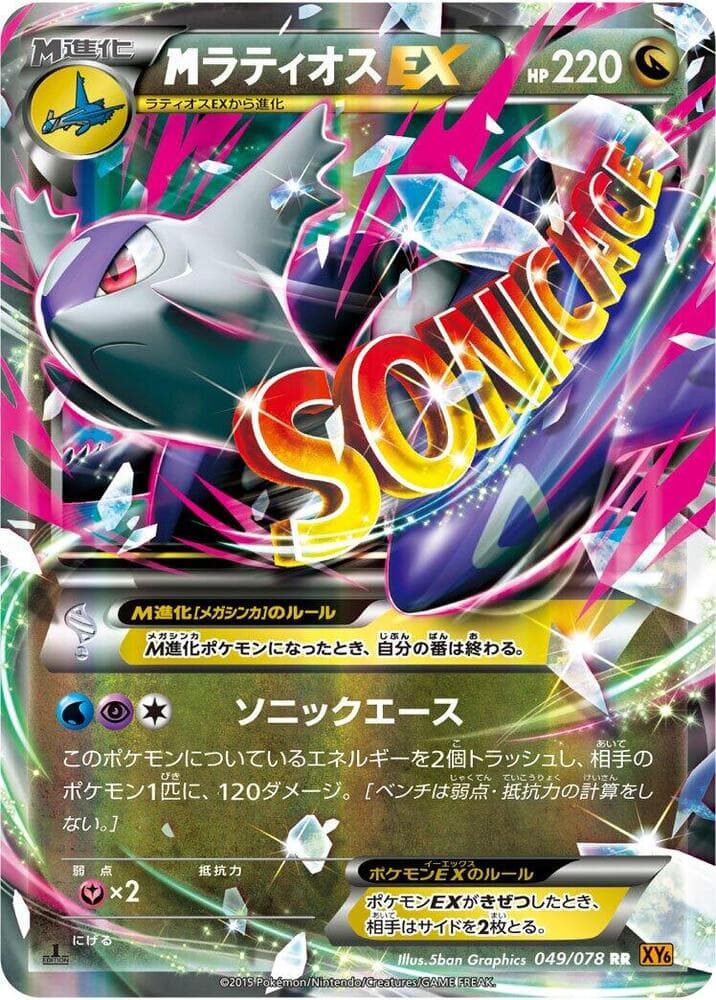 M Latios-EX 1st Edition Holofoil, catalogue front