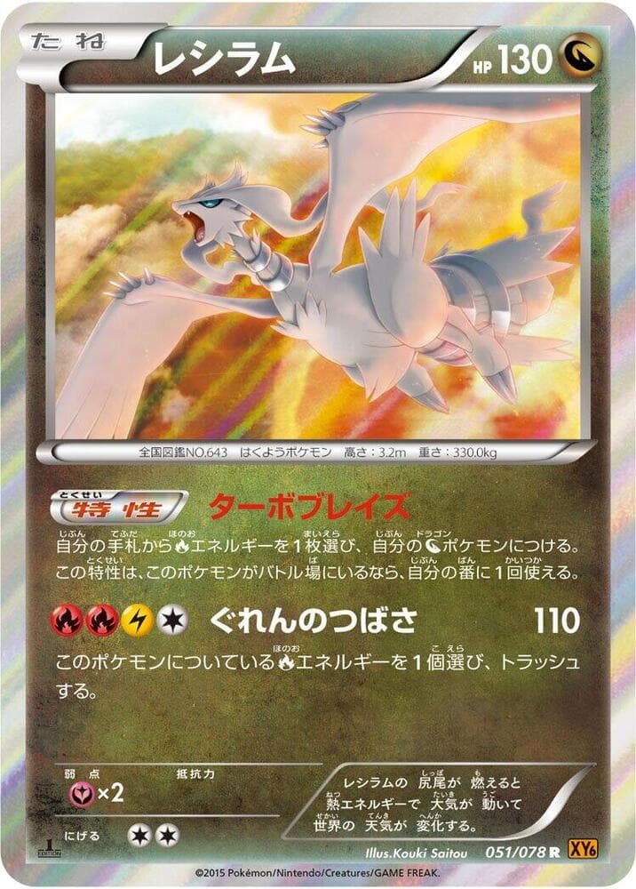 Reshiram 1st Edition Holofoil, catalogue front