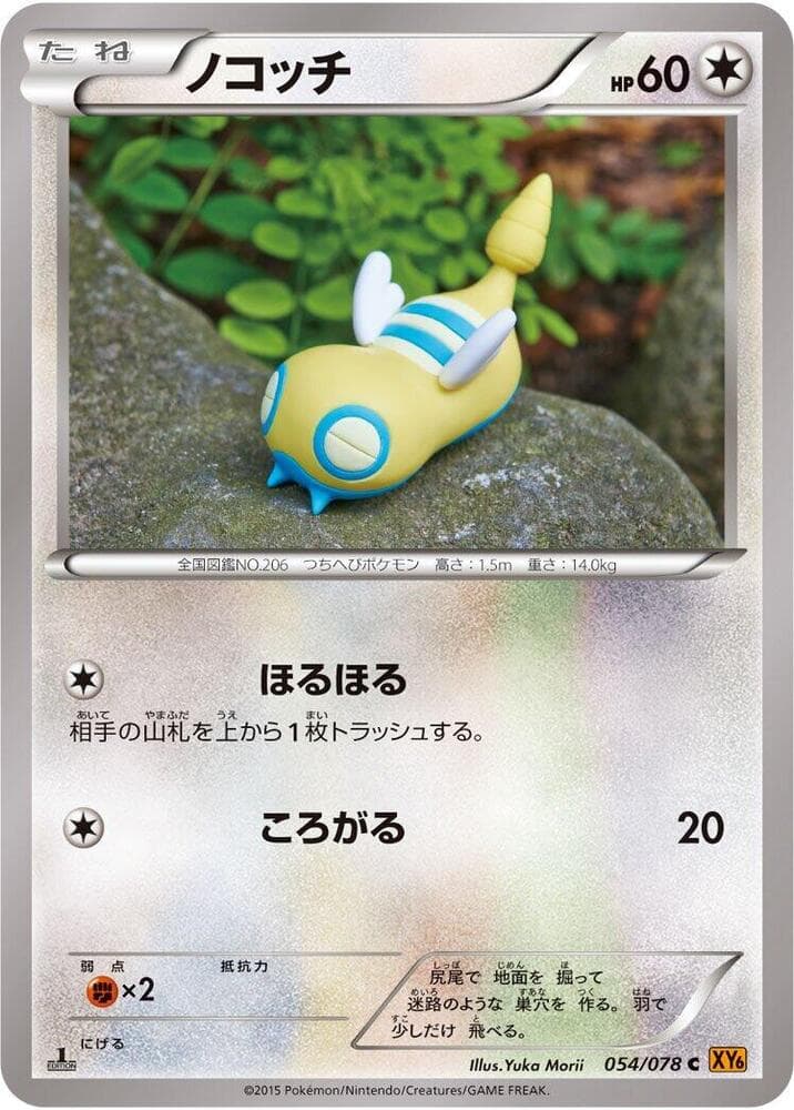 Dunsparce 1st Edition