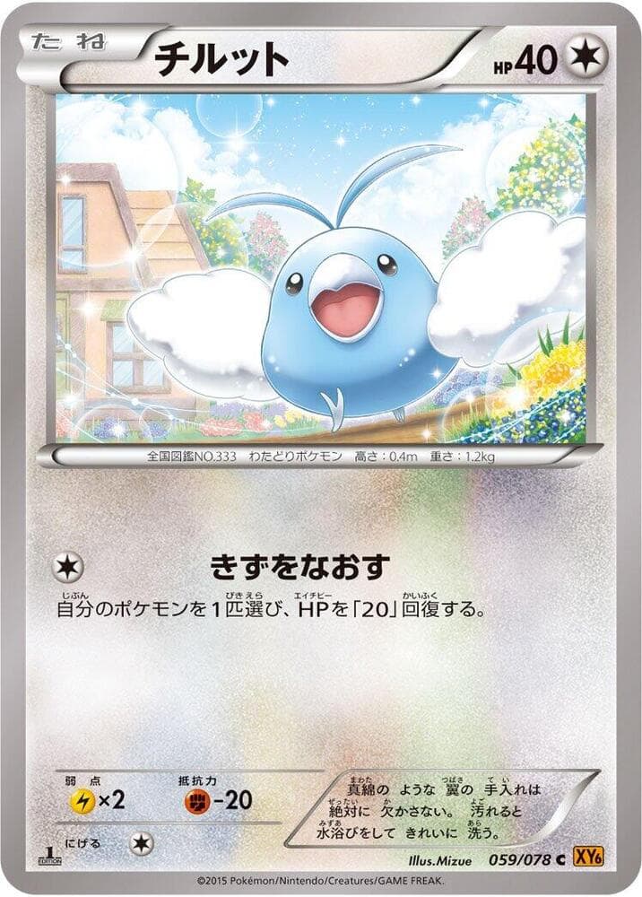 Swablu 1st Edition, catalogue front