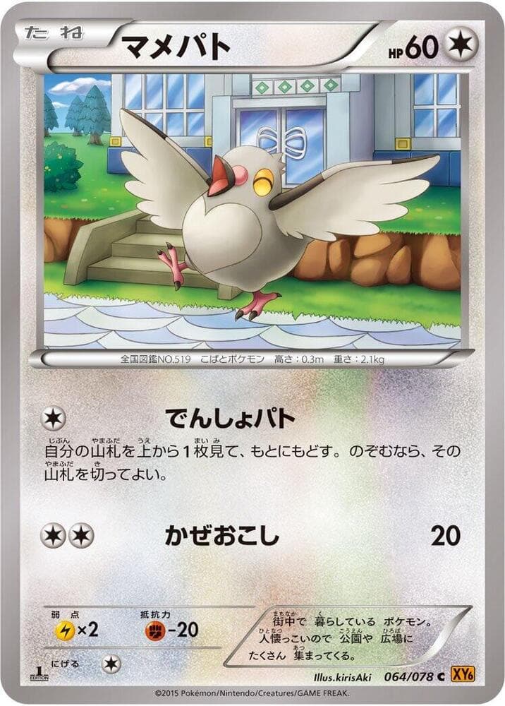 Pidove 1st Edition
