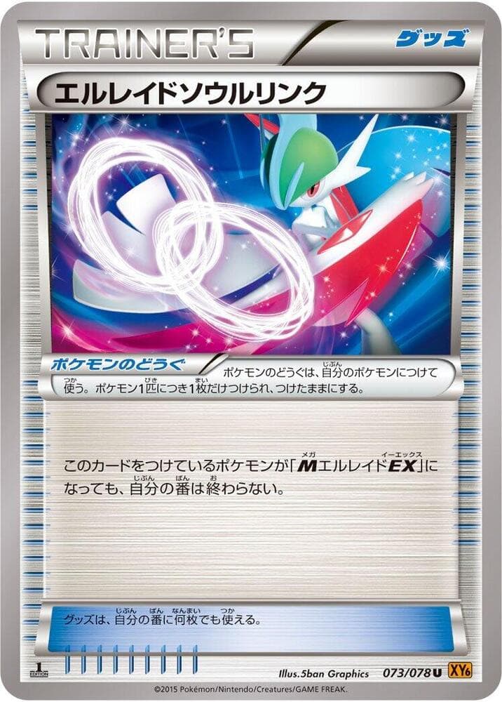Gallade Spirit Link 1st Edition, catalogue front