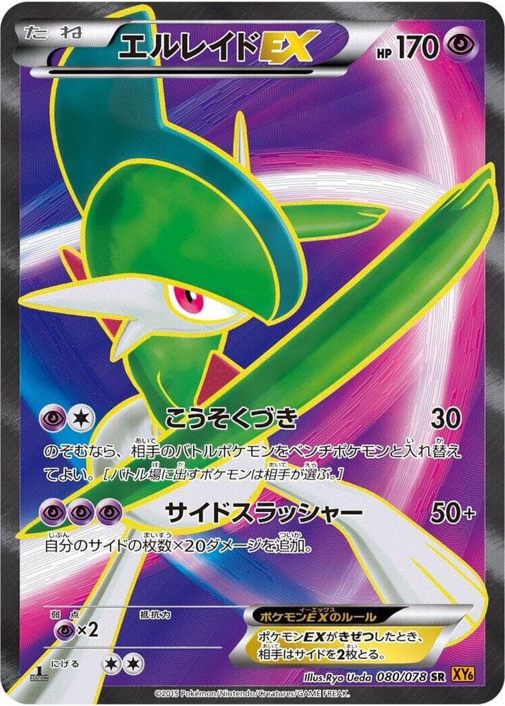 Gallade-EX 1st Edition Holofoil, catalogue front
