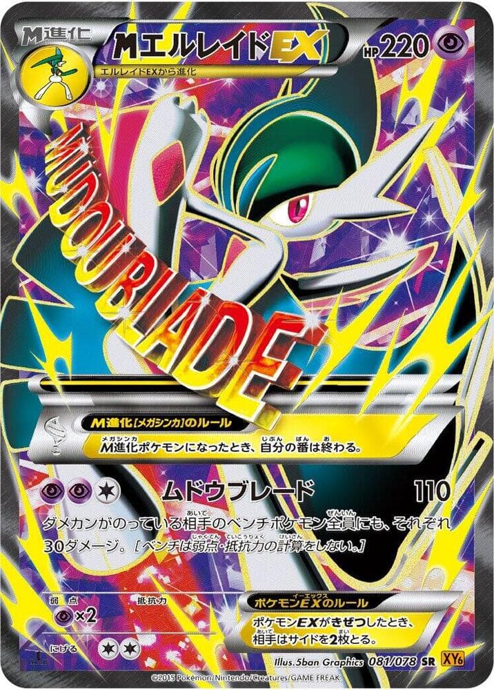 M Gallade-EX 1st Edition Holofoil, catalogue front