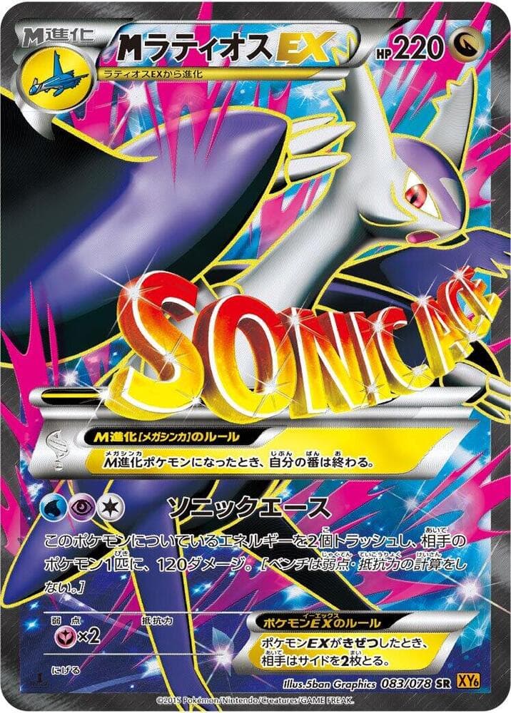 M Latios-EX 1st Edition Holofoil, catalogue front