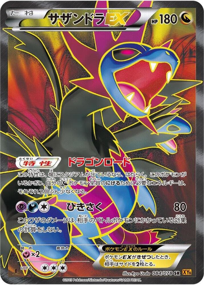 Hydreigon-EX 1st Edition Holofoil, catalogue front